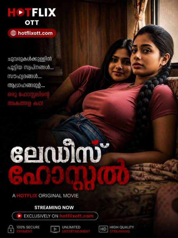 ലേഡീസ് ഹോസ്റ്റൽ